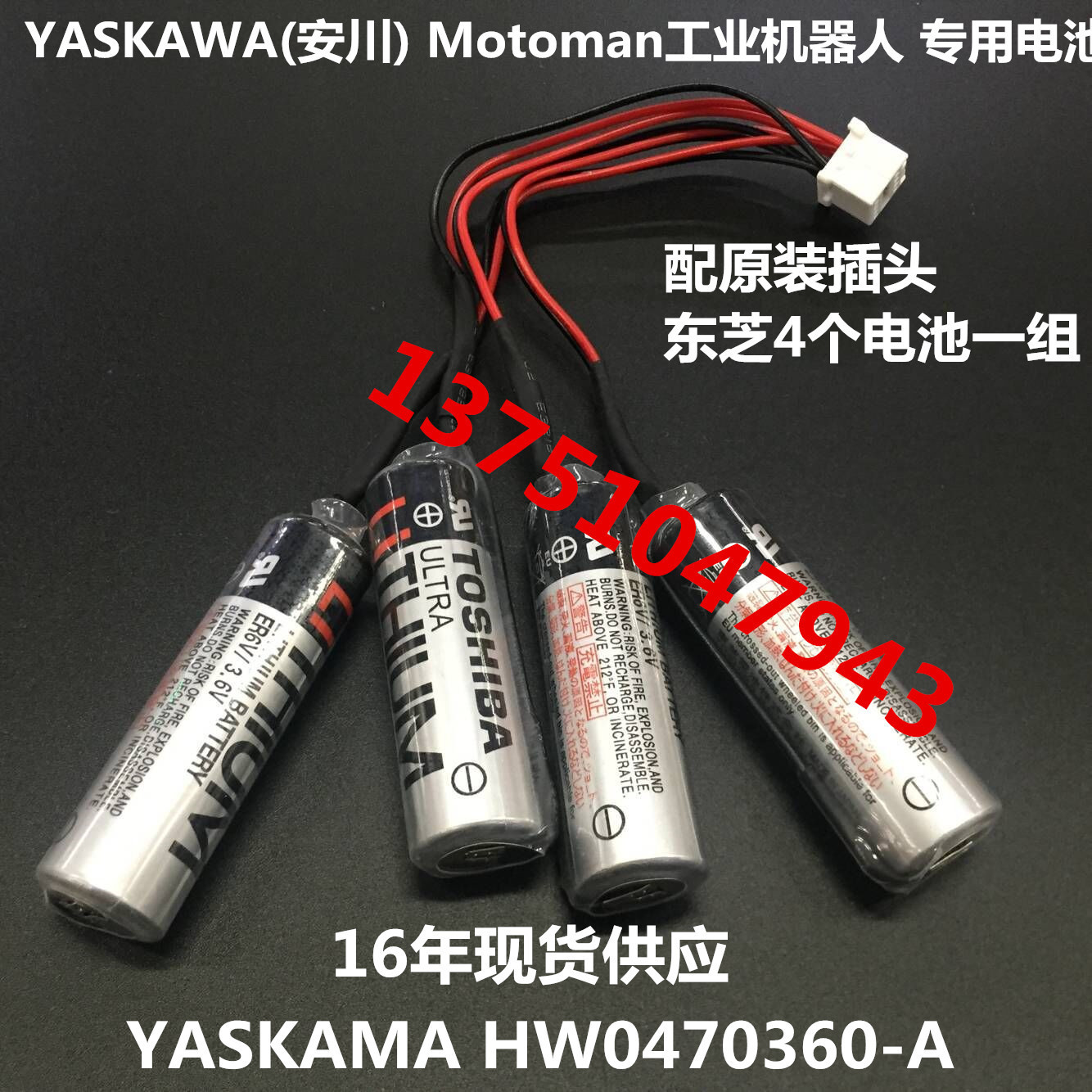 原装YASKAMA HW0470360-A YASKAWA(安川) Motoman 安川ER6V电池