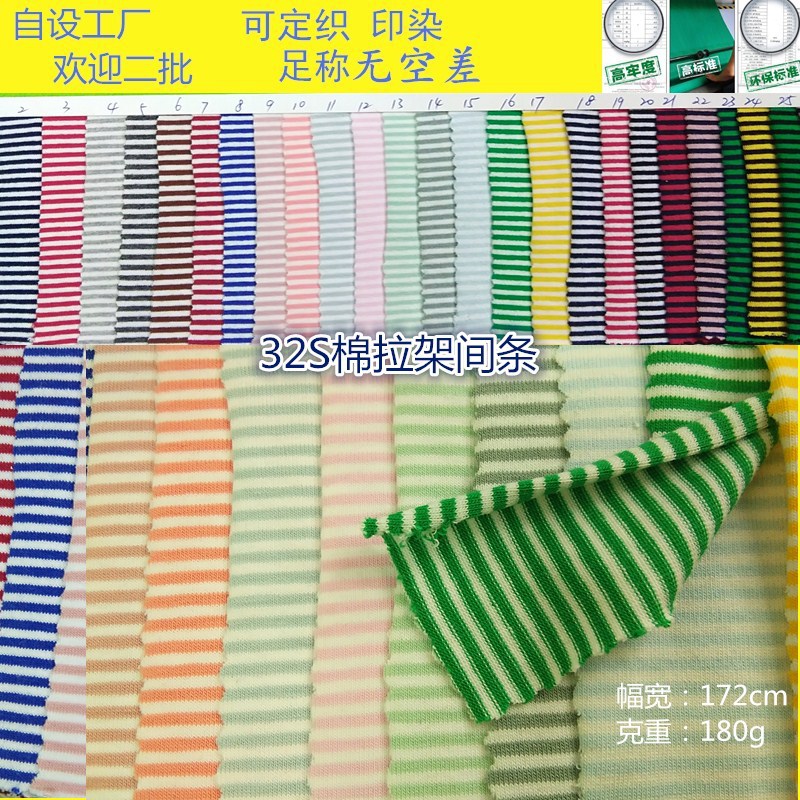 条纹针织棉色织彩条精棉彩色间条T恤连衣裙面料款炫彩条纹针织布