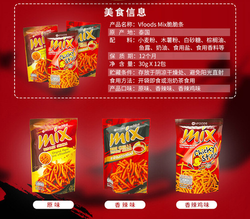 Thailand VFOODSMIX Spicy Chicken Flavor Original Crispy Strips 75g Smoked Meat Seaweed 60g 5 Flavors in a Box 48 Packs