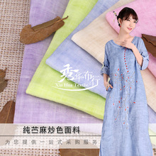 舒适纯苎麻炒色面料 苎麻布料 花色苎麻服装面料MXL-02色织布料