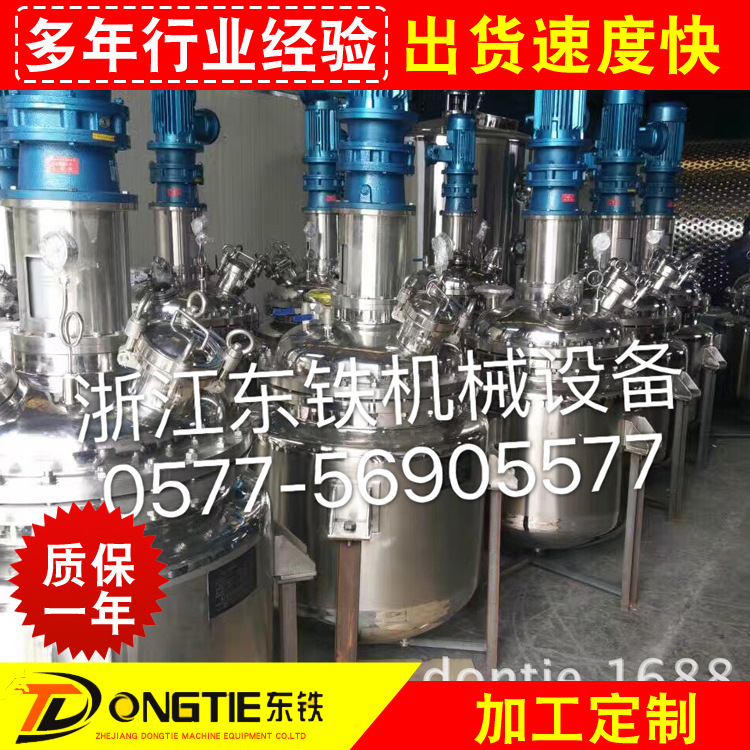 电加热不锈钢搅拌罐/化工胶水搅拌式反应釜/小型真空搅拌反应釜,