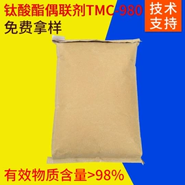 偶联剂;其他催化剂;热稳定剂
