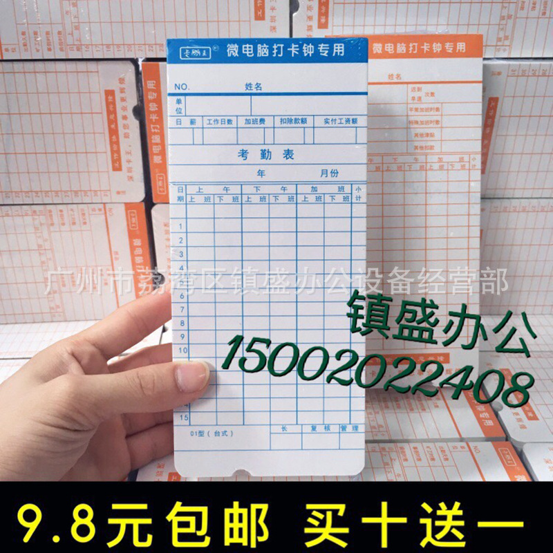 通用电脑考勤卡 微电脑打卡考勤纸卡考勤机 打卡纸考勤工卡片