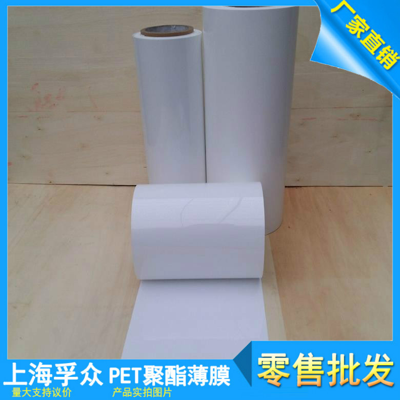 低透光率6% PET白色聚酯薄膜 平整度好 耐油性塑料膜