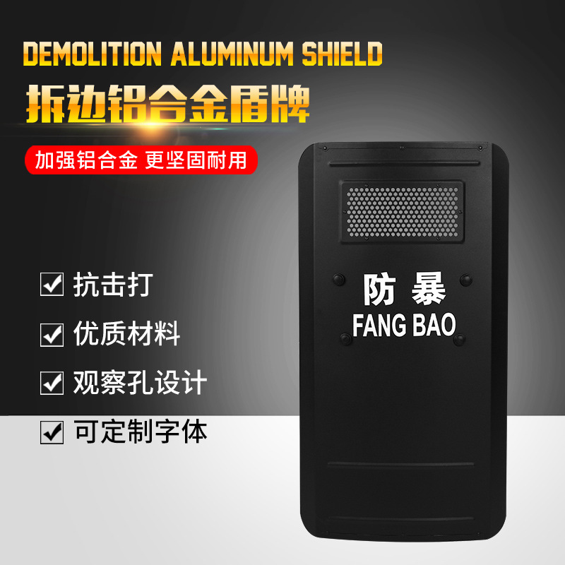 铝合金盾牌校园安保铝合金材质抗打防暴铝合金盾牌校园护卫