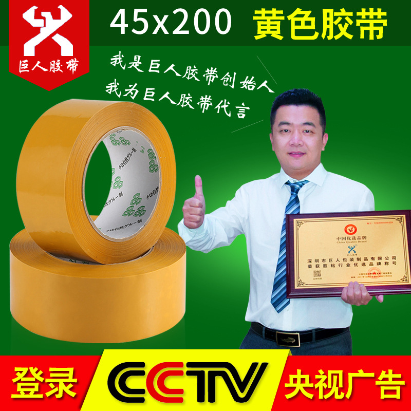 厂家直销透明胶带4.5*200黄色封箱胶带物流打包胶带印刷LOGO胶带