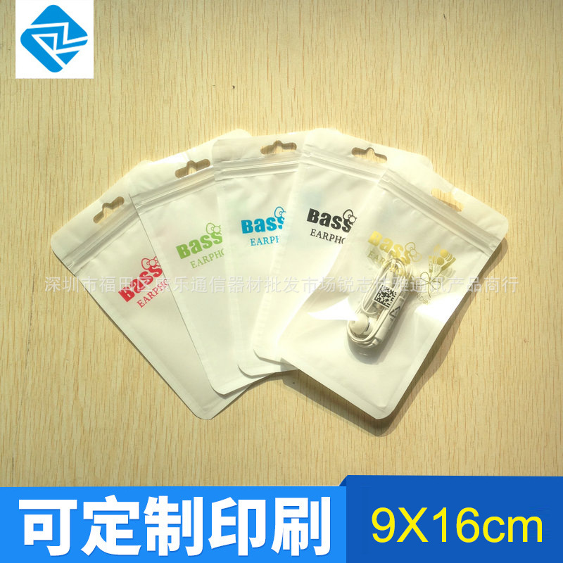 珠光膜手机配件袋 白拉印刷系列自封袋 9*16包装袋