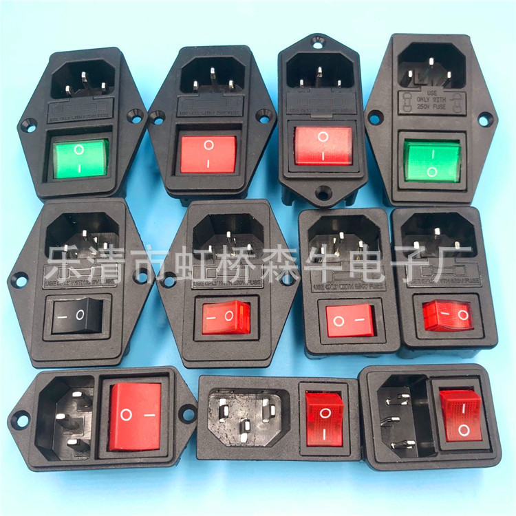 AC电源插座 三合一AC插座 二合一插座 带开关带保险丝插座 双保险