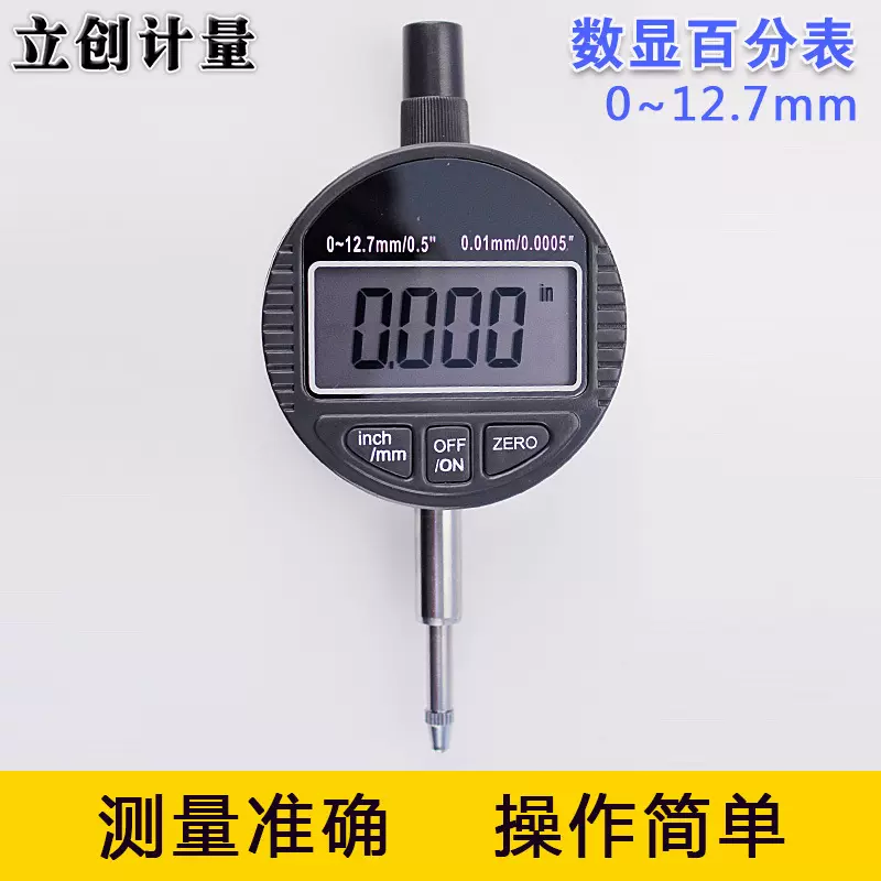 厂家直供高精度电子数字千分表数显百分表0-12.7MM批发