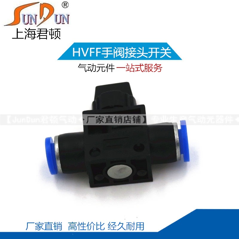 气动手动流手阀开关气阀HVFF-4 6 8 10 12二通节流阀快插气管阀门