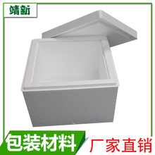 电商快递泡沫箱 PS泡沫塑料箱 食品水果蔬菜海鲜保温保鲜泡沫盒