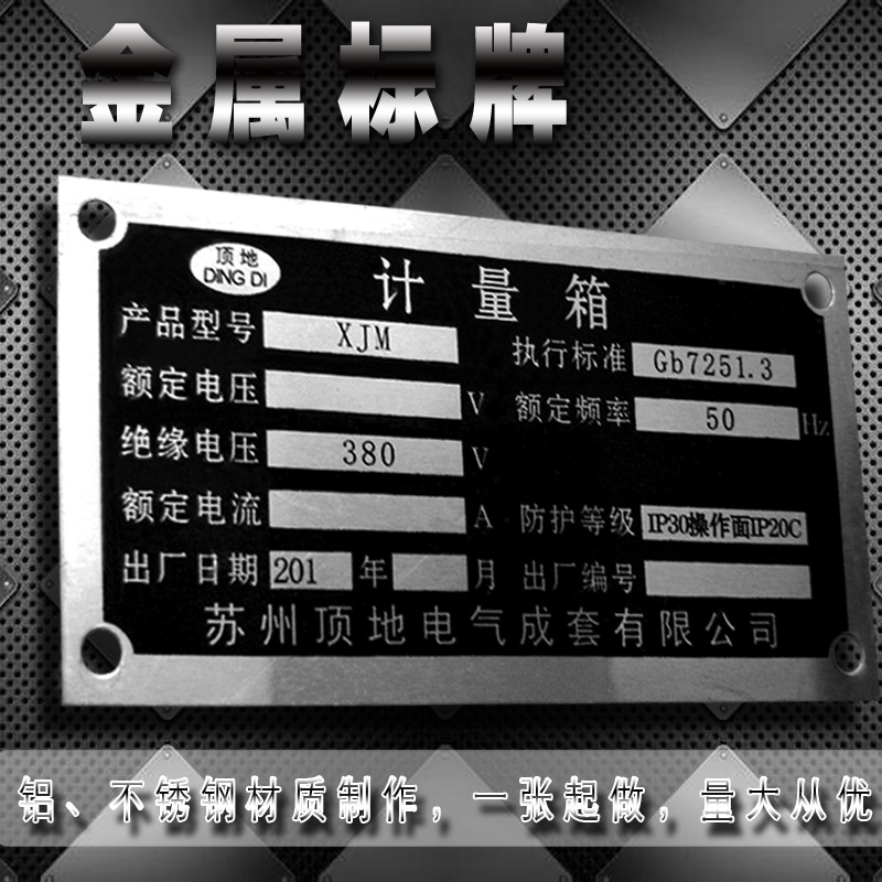 机械设备铭牌制作铝牌丝印不锈钢金属标签加工腐蚀空白金属标牌