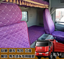 厂家生产批发大货车专用座套杭绣方格布上下卧铺四件套四季座椅套