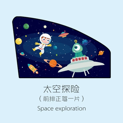 Insulation Sunshade Side Window Cartoon | Sun shade - traveling-in-space-is-driving-side-window