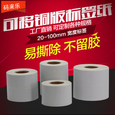 remove Art paper Self adhesive label Sticker Do not stay 30 40 50 60 70 80 90 100