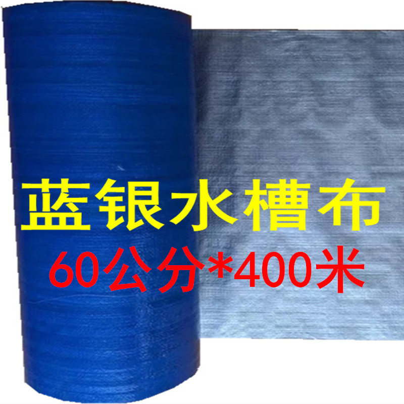 厂家直销60CM水槽布排雨槽布耐用轻便80CM温室大棚排水布防老化