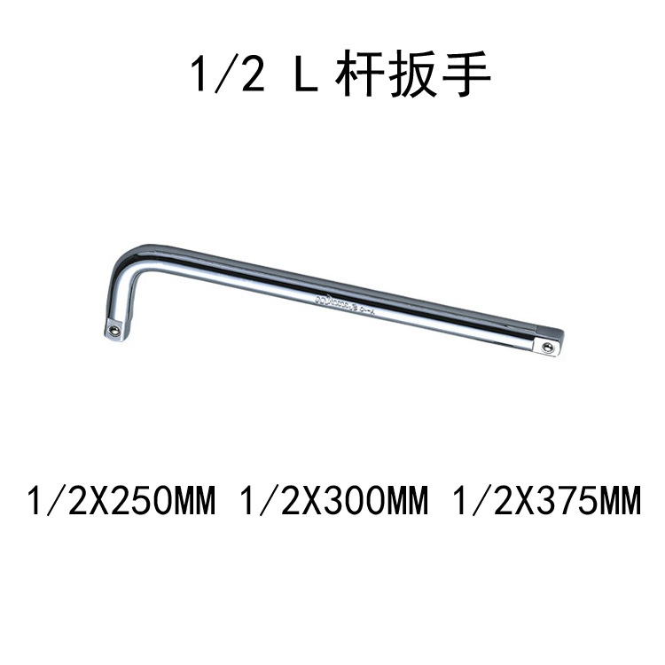 威力狮品牌1/2 X250mm L杆扳手 7字扳手 T型扳手 L型扳手W0293