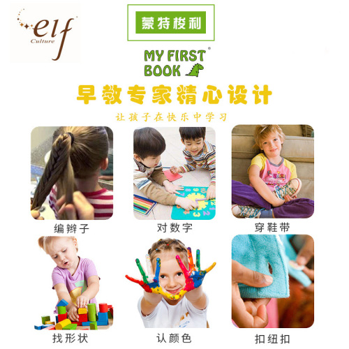 Hong Kong my first book local book Montessori children's early education cloth book elf with anti-counterfeiting authorized gift