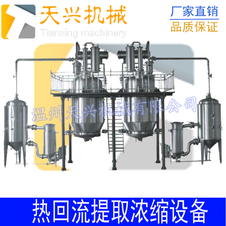 动态热回流提取浓缩罐  提取浓缩生产线 天兴机械