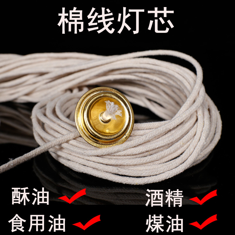 供具用品环保油酥油供灯灯芯 佛灯灯芯棉线灯芯4毫米祈福静心