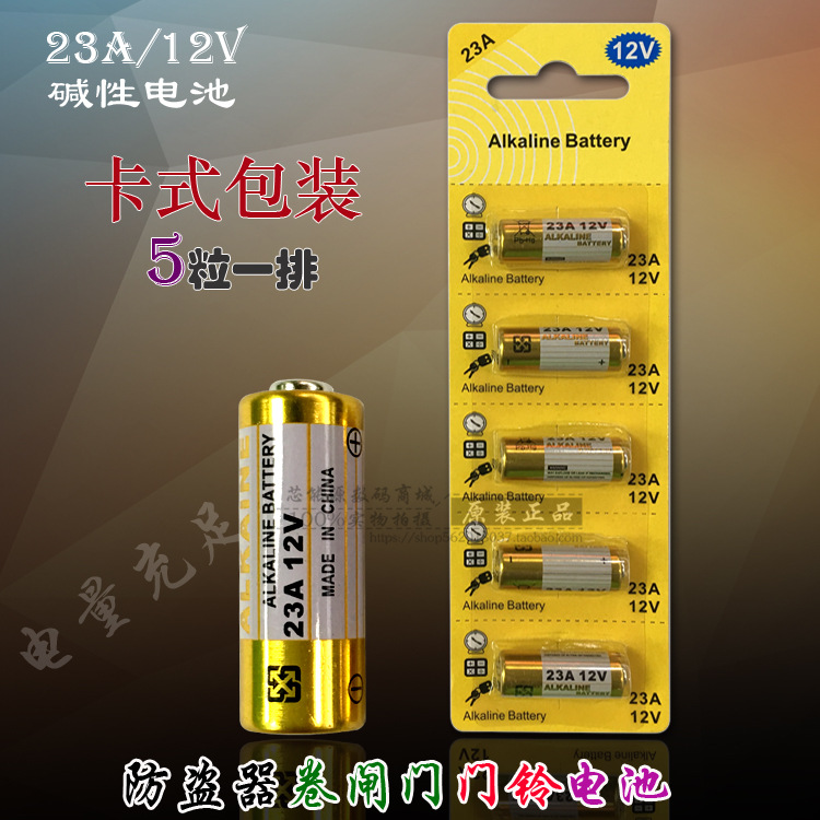 批发ALKALINE12V23A电池门铃卷帘门遥控器 a23s L1028 吊灯小电池