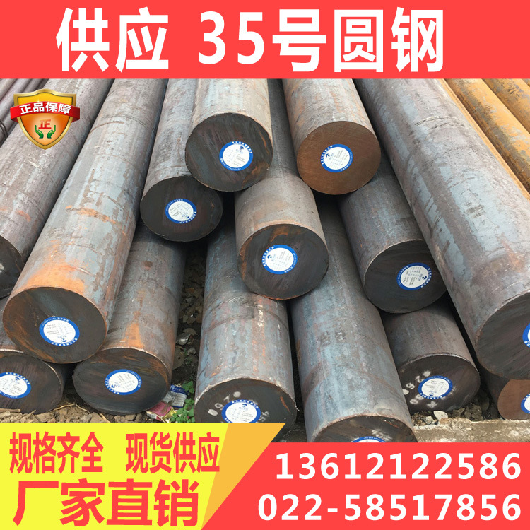 35号圆钢价格 35号碳素圆钢规格全切割零售直径6mm-500mm 邯钢