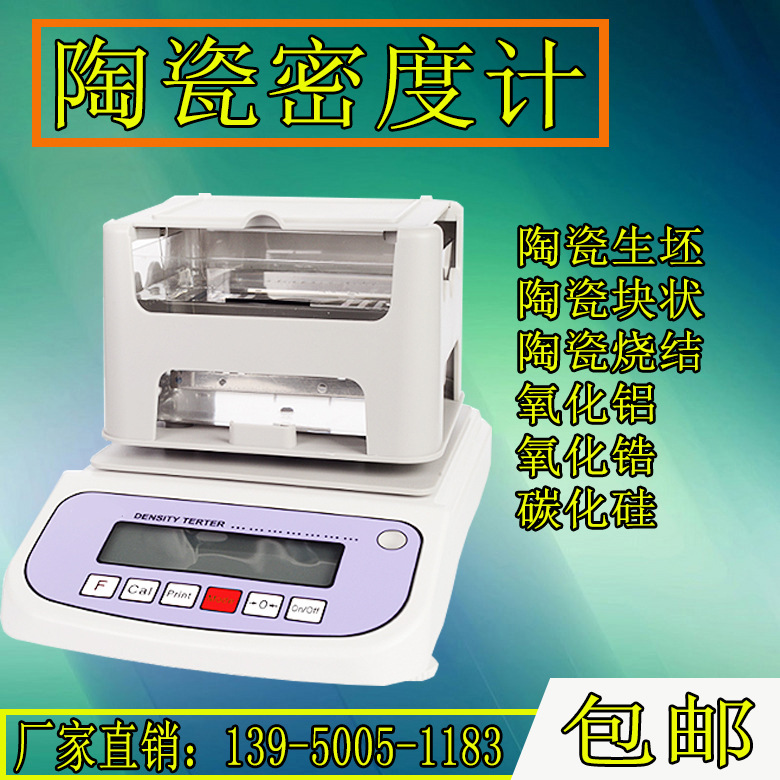 陶瓷专用密度计-陶瓷孔隙率检测仪-氧化铝陶瓷密度仪-比重测试仪