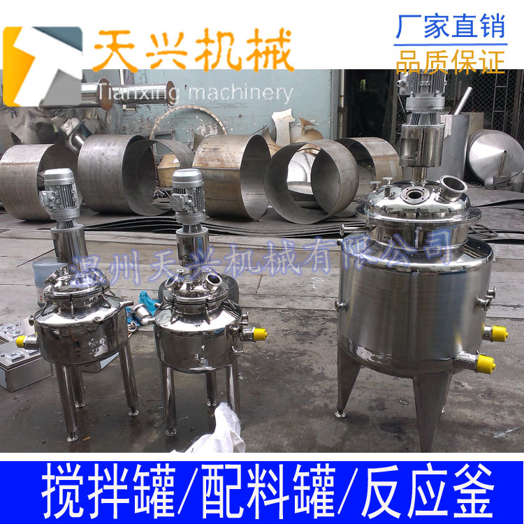 不锈钢配料罐   搅拌罐   乳化缸   乳化罐   反应釜