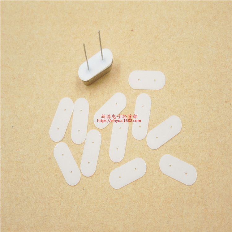 49U/49S 晶振垫片 2脚 防振动 绝缘垫片 白色垫片 2孔
