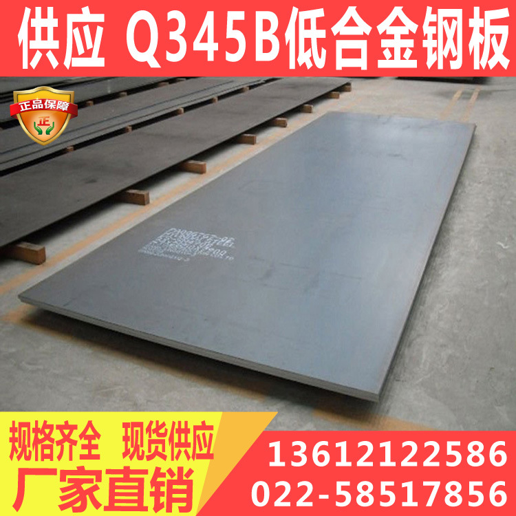 Q345B锰板 高强度中厚钢板 Q345B热轧低合金结构用钢板 切割零售