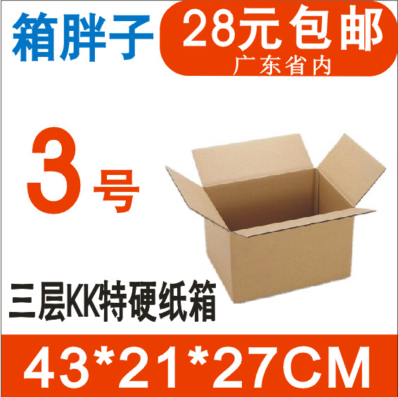 箱胖子三层KK加硬淘宝邮政纸箱3号43*21*27cm+爆款飞机盒