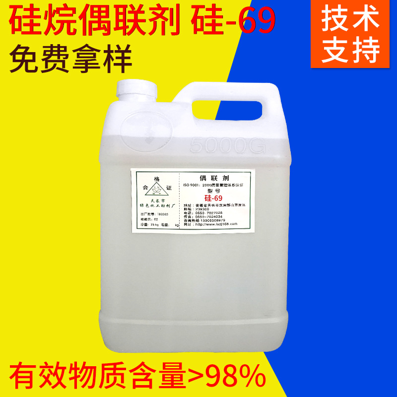 硅烷偶联剂-硅-69 液体瓶装效果好偶联剂批发 25kg/桶硅烷偶联剂