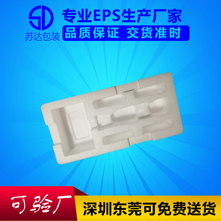 深圳发泡胶成型.保丽龙成型.泡沫成型包装大量批发供应保温