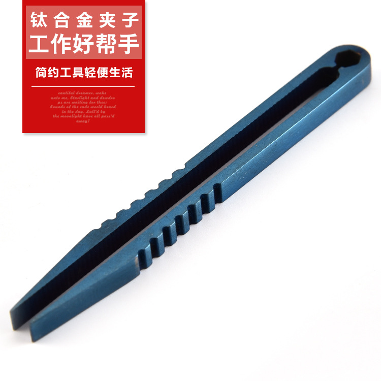 厂家直销 户外EDC钛合金夹子迷你轻便小巧钛合金小镊子数控加工夹