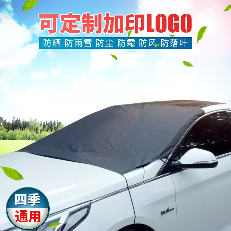 带挂钩黑色雪挡遮阳汽车前车身保护玻璃罩档防霜冻结防雨半车衣车