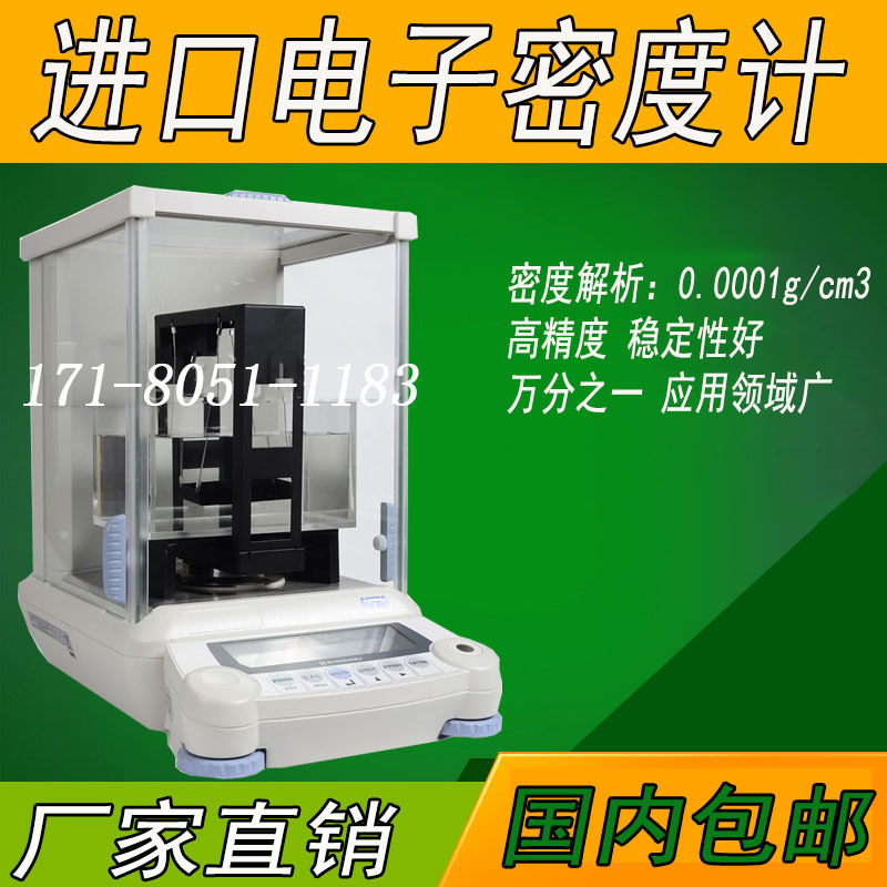 岛津电子密度计-高精度比重测试仪-KW-124S万分之一数显密度仪