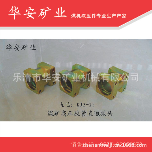 山西矿用直通KJ2-25（华安矿业 质量可靠）