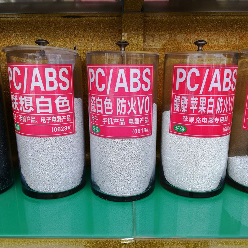现货供应 苹果白PC/ABS 台湾奇美 防火V0苹果充电器用途原料颗粒