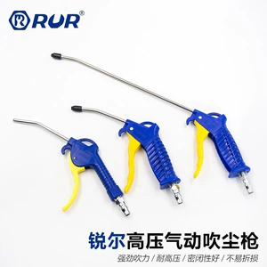 [锐尔厂家直销塑料高压气枪吹尘枪吹灰枪锐尔工具风枪空压机长气枪]