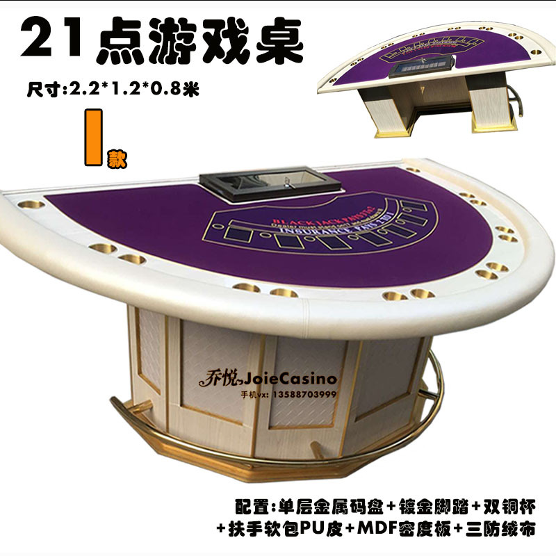 21点扑克游戏桌I款BLACKJAC筹码台子娱乐房棋牌室