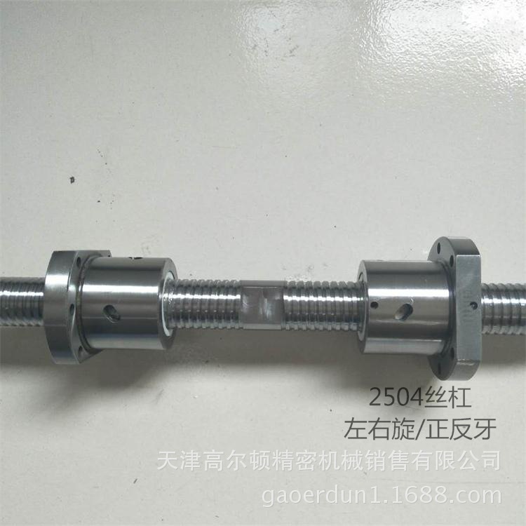 来图做非标研磨丝杆 左右旋滚珠丝杠  正反牙丝杠  2504正反牙/左