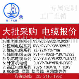 起帆电缆订YJV22/YC/KVVP多芯电线国标足米工厂直销