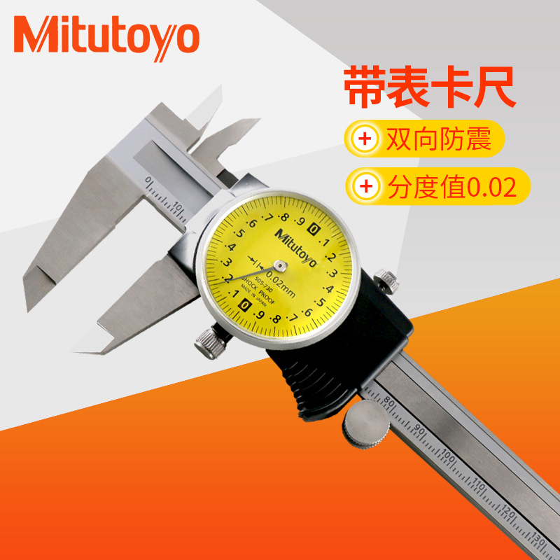 日本三丰带表游标卡尺505-732 733 681 682 0-150 200mm表盘卡尺