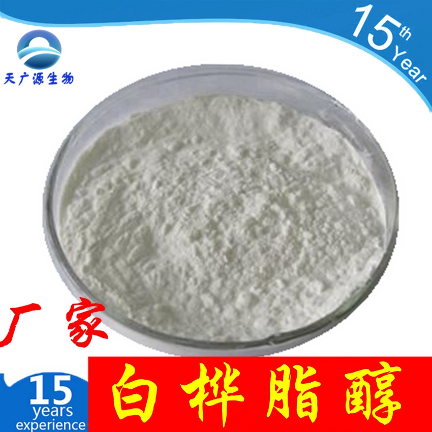 白桦脂醇98%白桦树皮提取物100g/袋98%脂醇厂家现货食品原料高纯