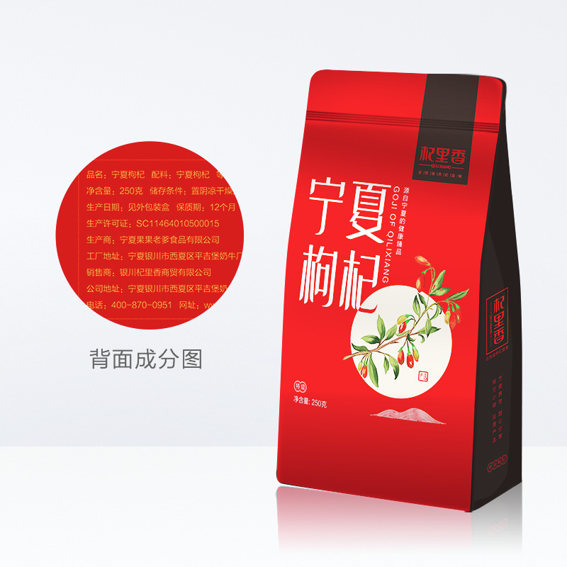 Qili Xiang ハードカバー独立小袋 250g クコの実 宁夏中寧特級赤クコ 370 錠 地元の特産品|undefined