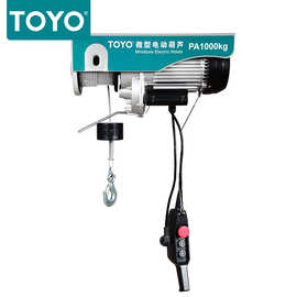 东洋微型电动葫芦220V家用小吊机日本TOYO悬挂式电动葫芦