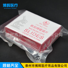 7101型载玻片 光面载玻片 显微镜用载玻片 一箱50盒