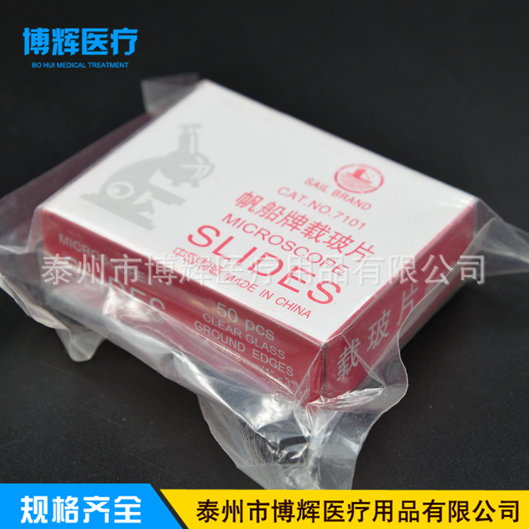 7101型载玻片 光面载玻片 显微镜用载玻片 一箱50盒