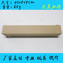 40*7*7快递纸箱长条形批发现货盒子淘宝发货纸箱