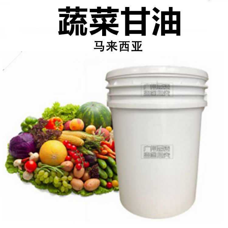 批发优质甘油 植物甘油 蔬菜甘油 天然萃取甘油 护肤保湿 甘油